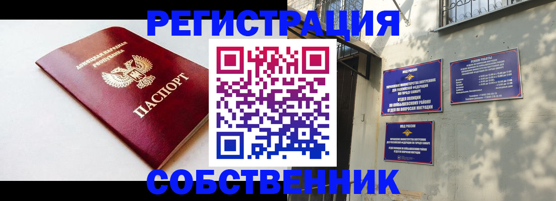временная регистрация купить в Новосибирской области