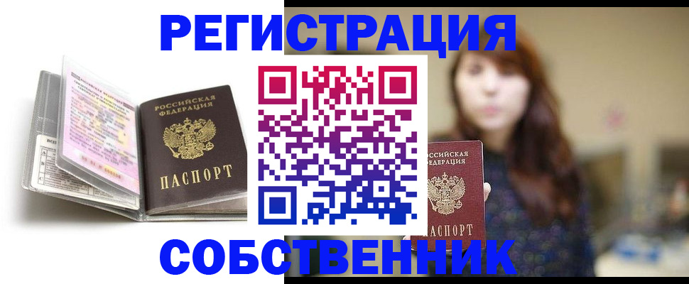 временная регистрация недорого в Новосибирской области