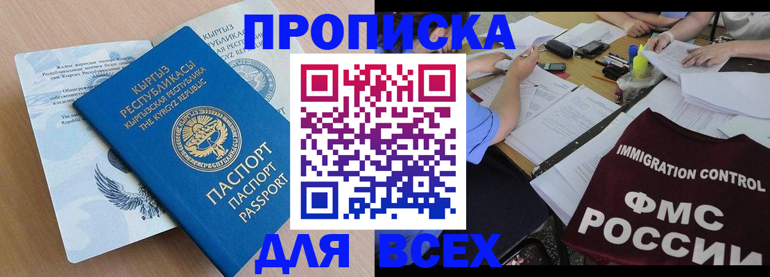 прописка для кредита в Новосибирской области